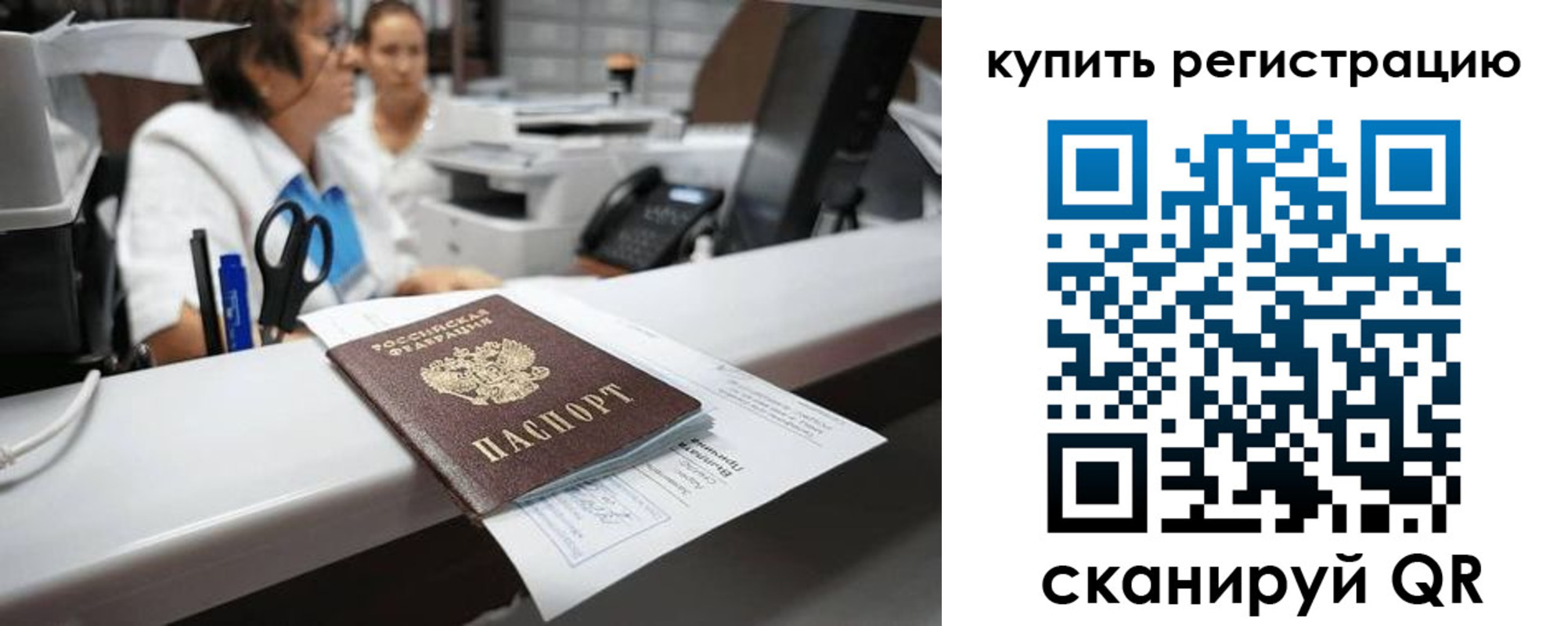 временная регистрация купить в Карелии