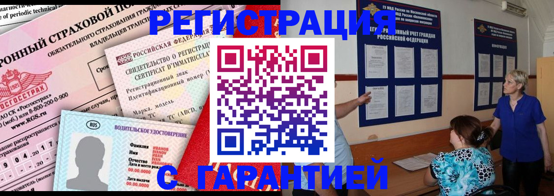 временная регистрация купить в Карелии